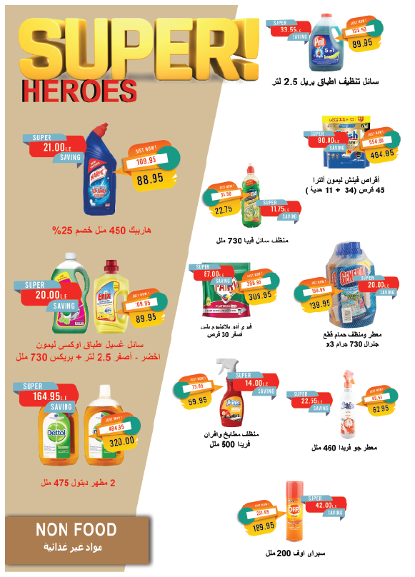 metro offers from 1jul to 2jun 2025 عروض مترو من 1 يوليو حتى 2 يونيو 2025 صفحة رقم 24